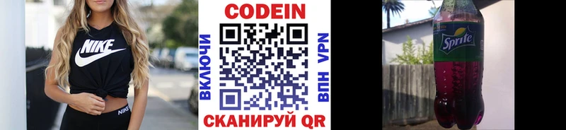 Codein Purple Drank  сколько стоит  Алдан 
